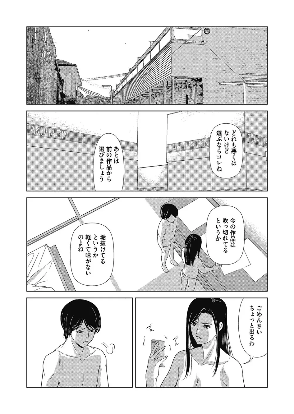 あの日の先生 4 Page.95