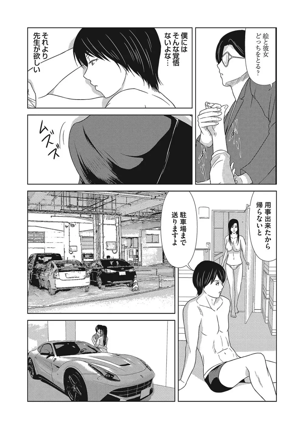 あの日の先生 4 Page.97