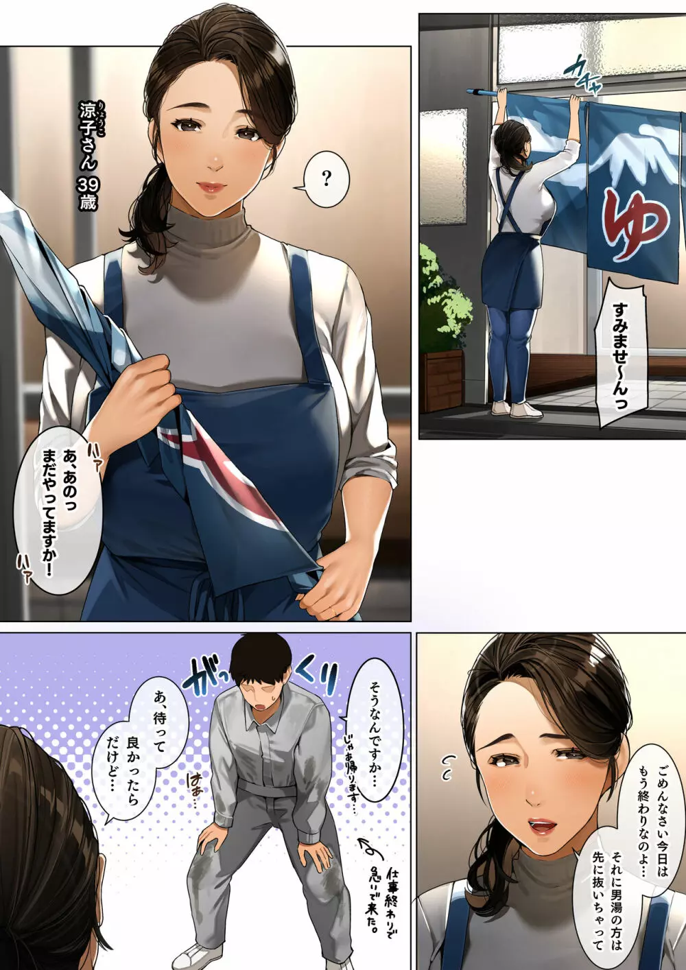 銭湯の女将さん~涼子さん 1 Page.2