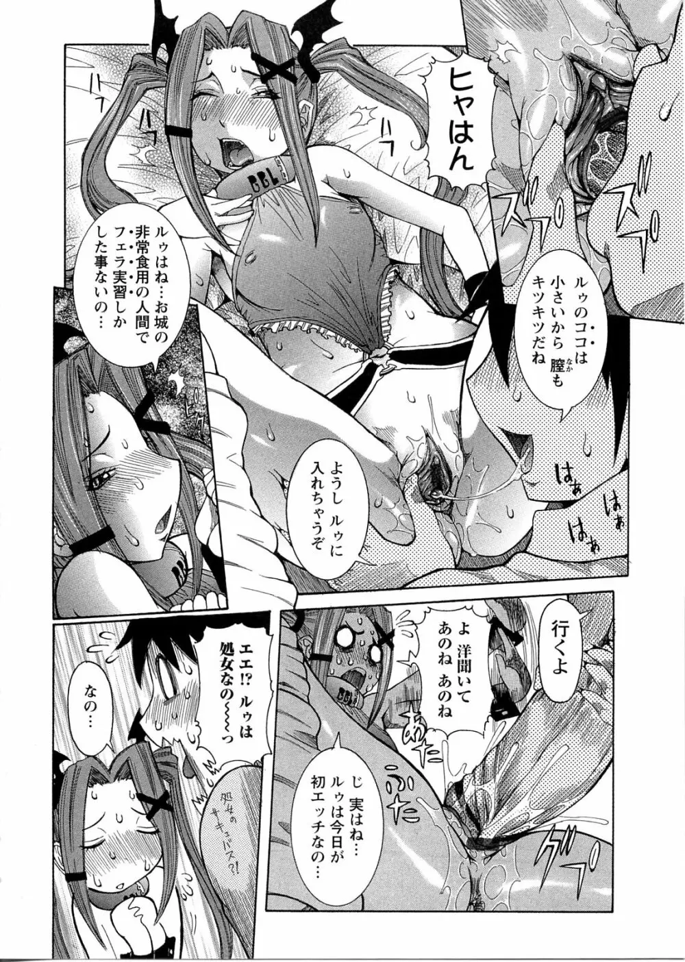 プリムの日記 ～だしちゃったで章～ Page.100