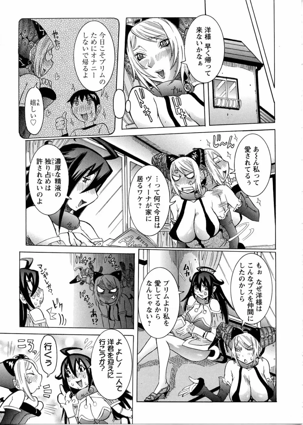 プリムの日記 ～だしちゃったで章～ Page.113