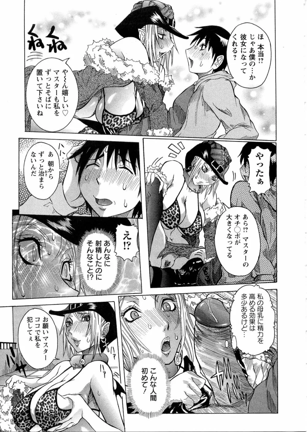 プリムの日記 ～だしちゃったで章～ Page.19