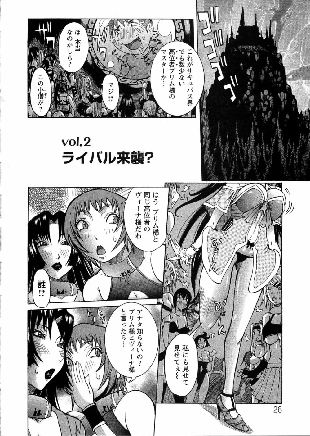 プリムの日記 ～だしちゃったで章～ Page.30