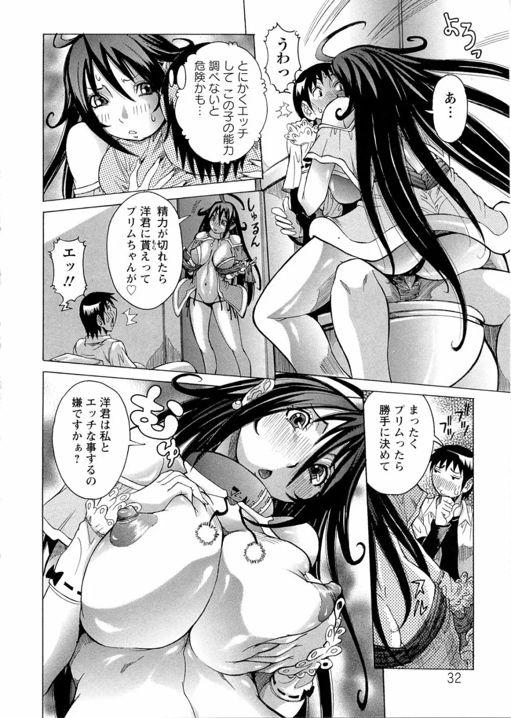 プリムの日記 ～だしちゃったで章～ Page.36