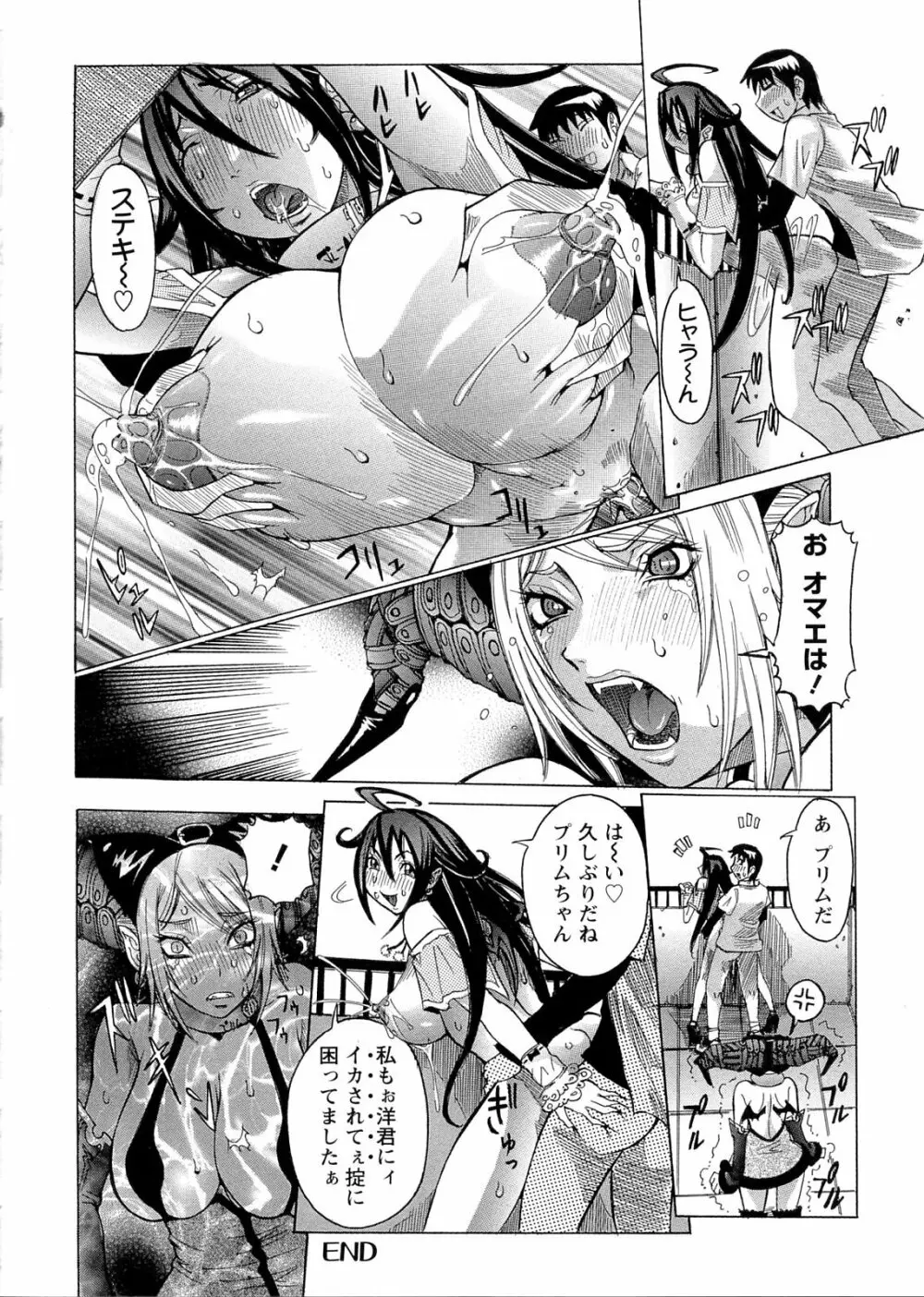 プリムの日記 ～だしちゃったで章～ Page.48