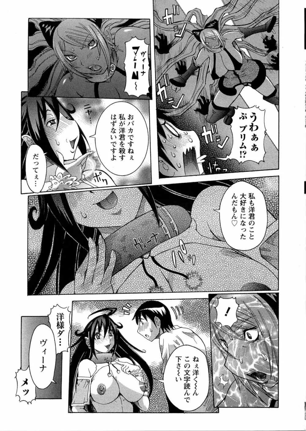 プリムの日記 ～だしちゃったで章～ Page.67