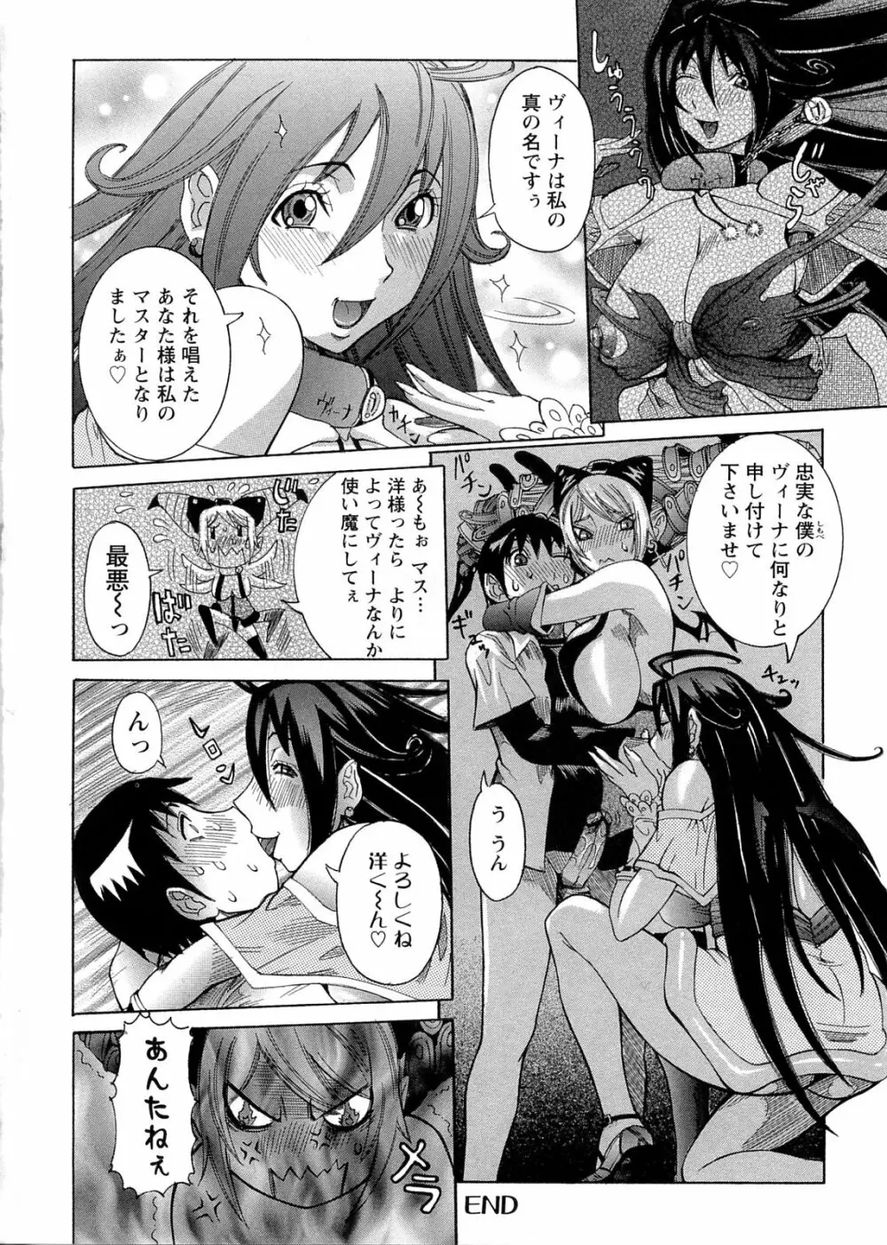 プリムの日記 ～だしちゃったで章～ Page.68