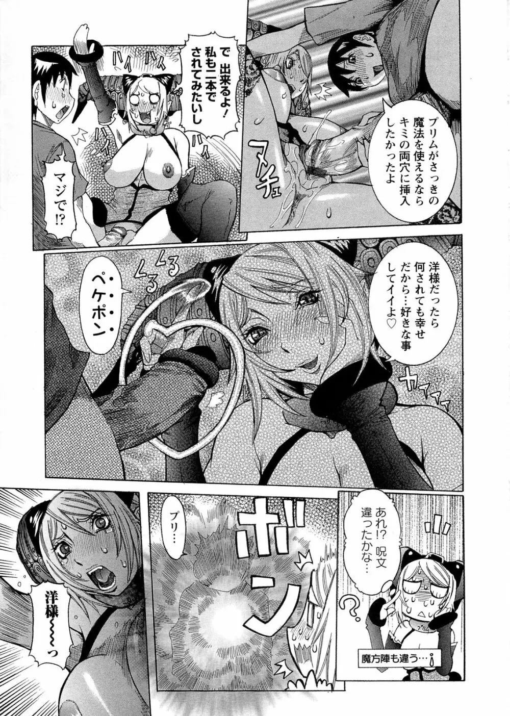 プリムの日記 ～だしちゃったで章～ Page.81