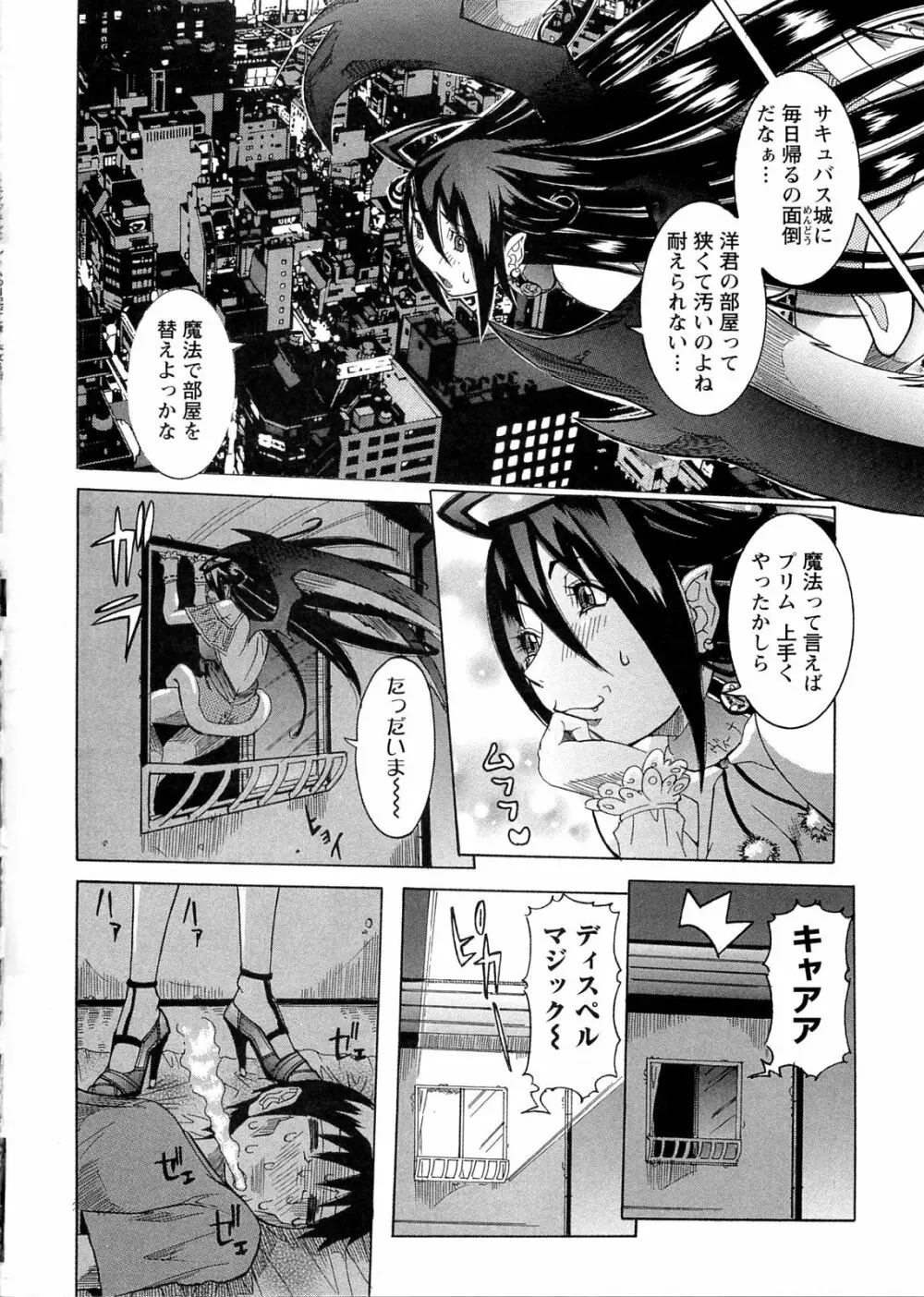 プリムの日記 ～だしちゃったで章～ Page.88