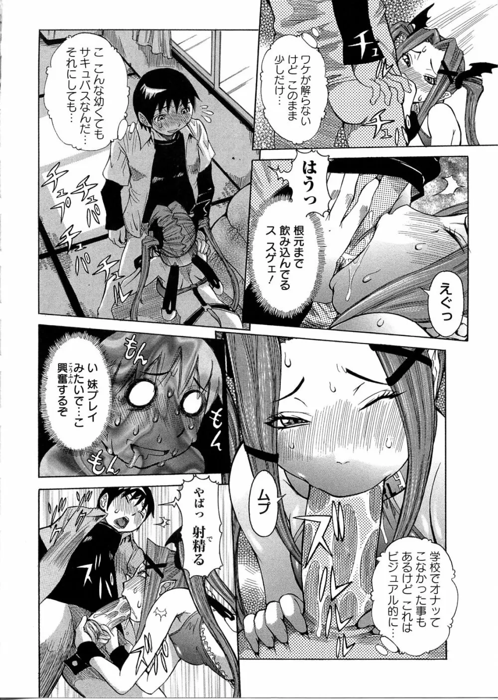 プリムの日記 ～だしちゃったで章～ Page.96