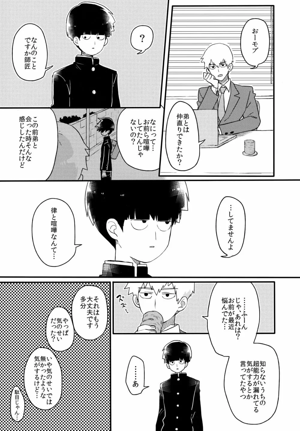 エピクロスの願い Page.28