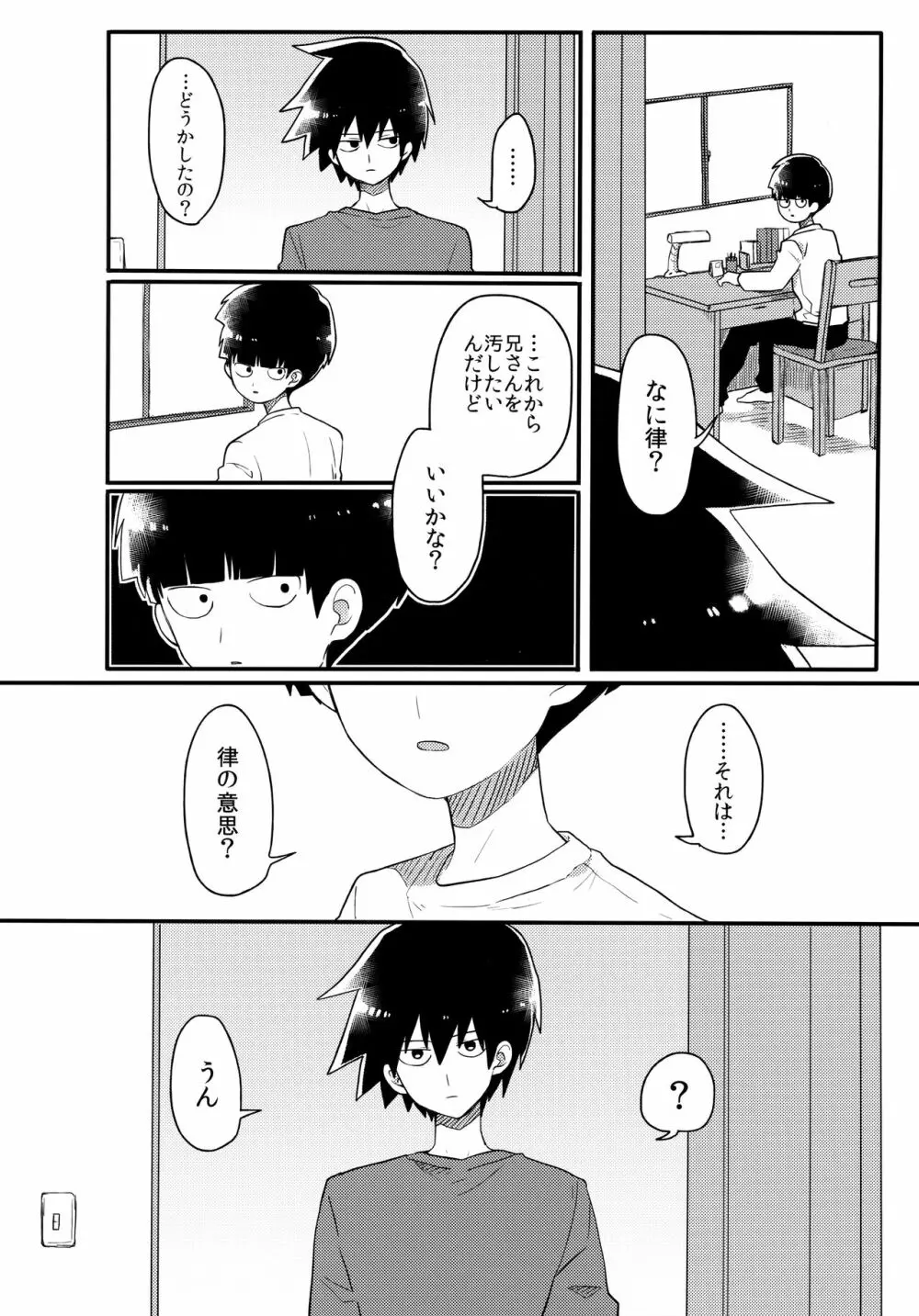 エピクロスの願い Page.35