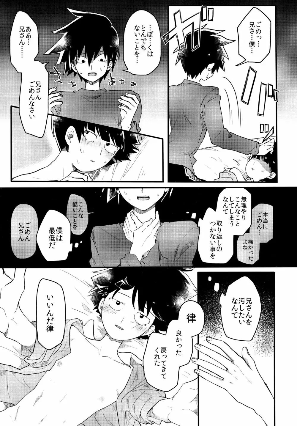 エピクロスの願い Page.6