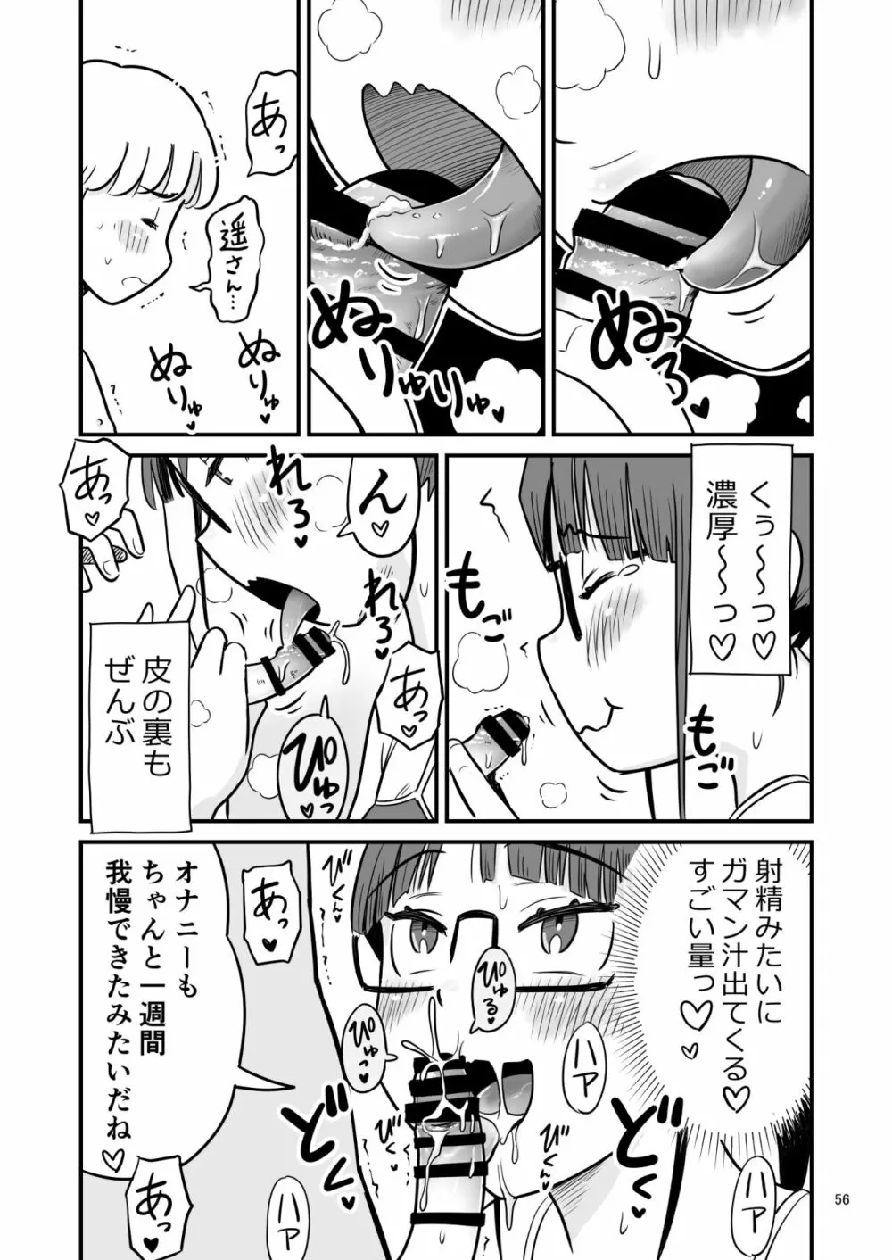 姉ちゃんは、おねショタ同人作家 Page.123