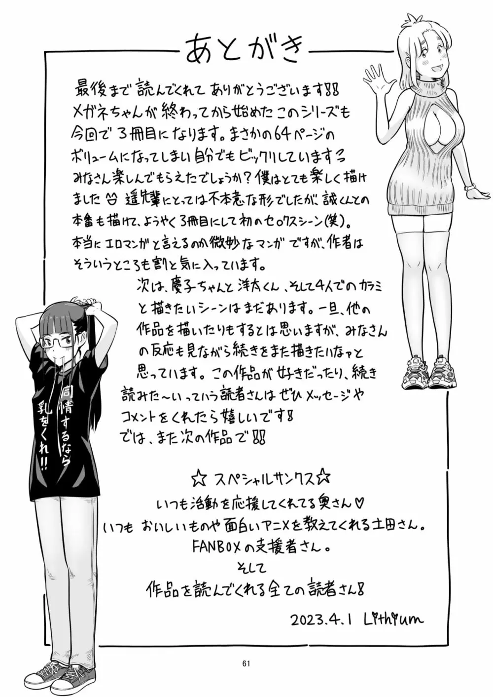 姉ちゃんは、おねショタ同人作家 Page.129