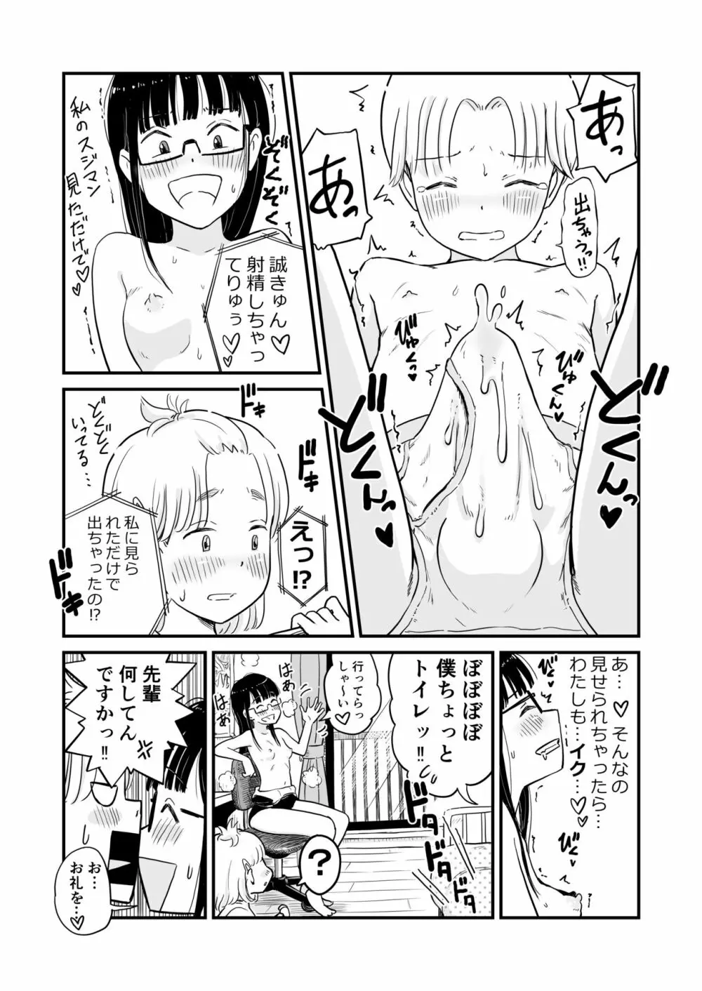 姉ちゃんは、おねショタ同人作家 Page.15