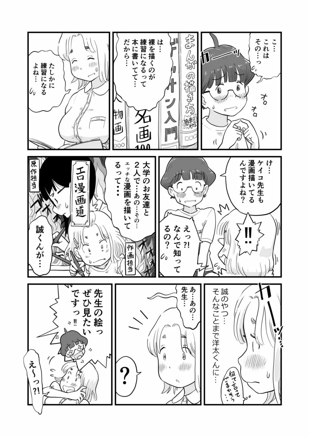 姉ちゃんは、おねショタ同人作家 Page.22