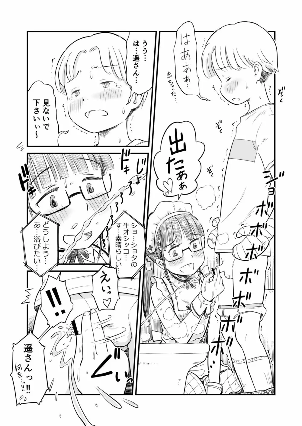 姉ちゃんは、おねショタ同人作家 Page.42