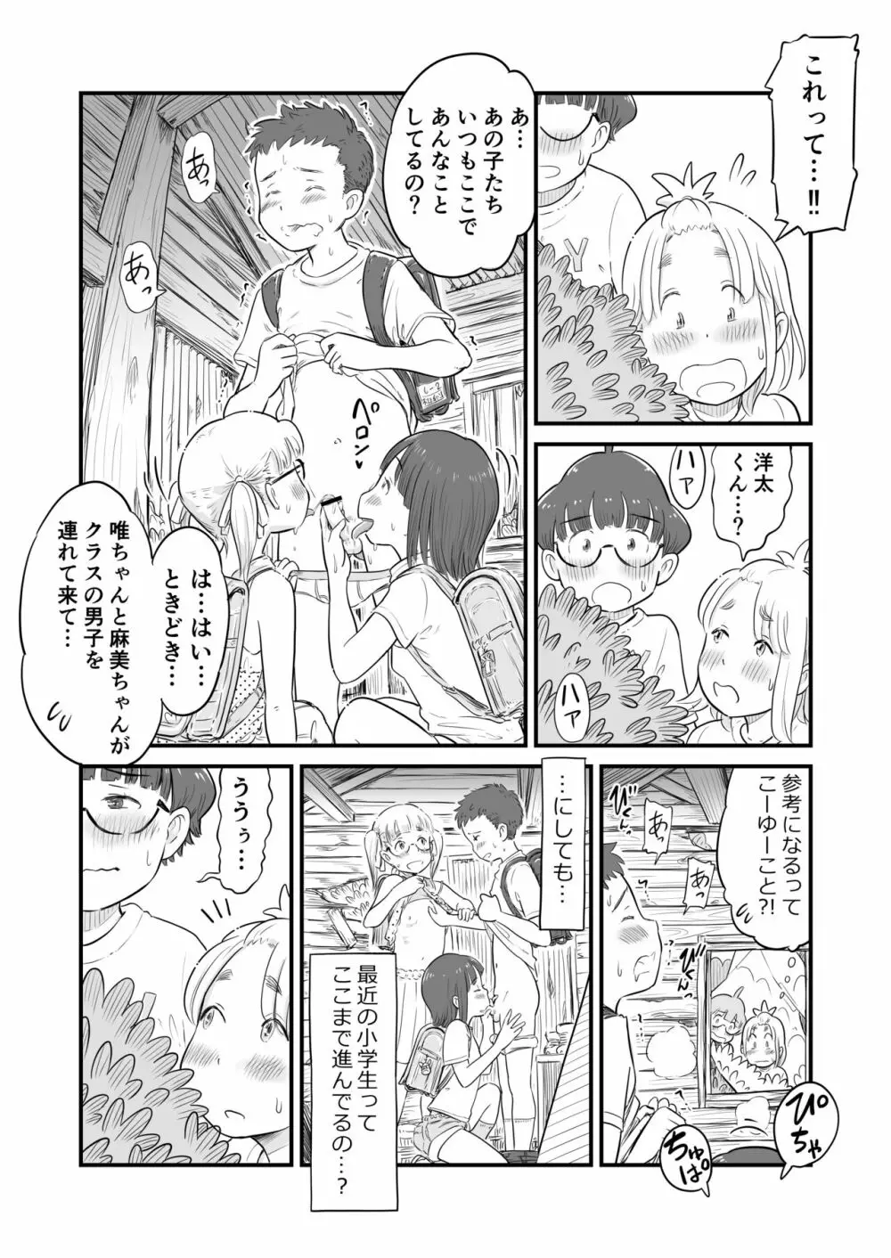 姉ちゃんは、おねショタ同人作家 Page.52