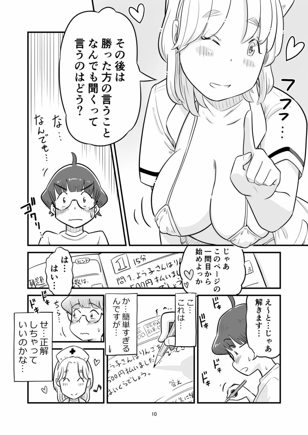 姉ちゃんは、おねショタ同人作家 Page.71