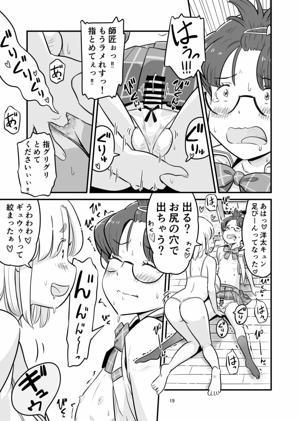 姉ちゃんは、おねショタ同人作家 Page.80