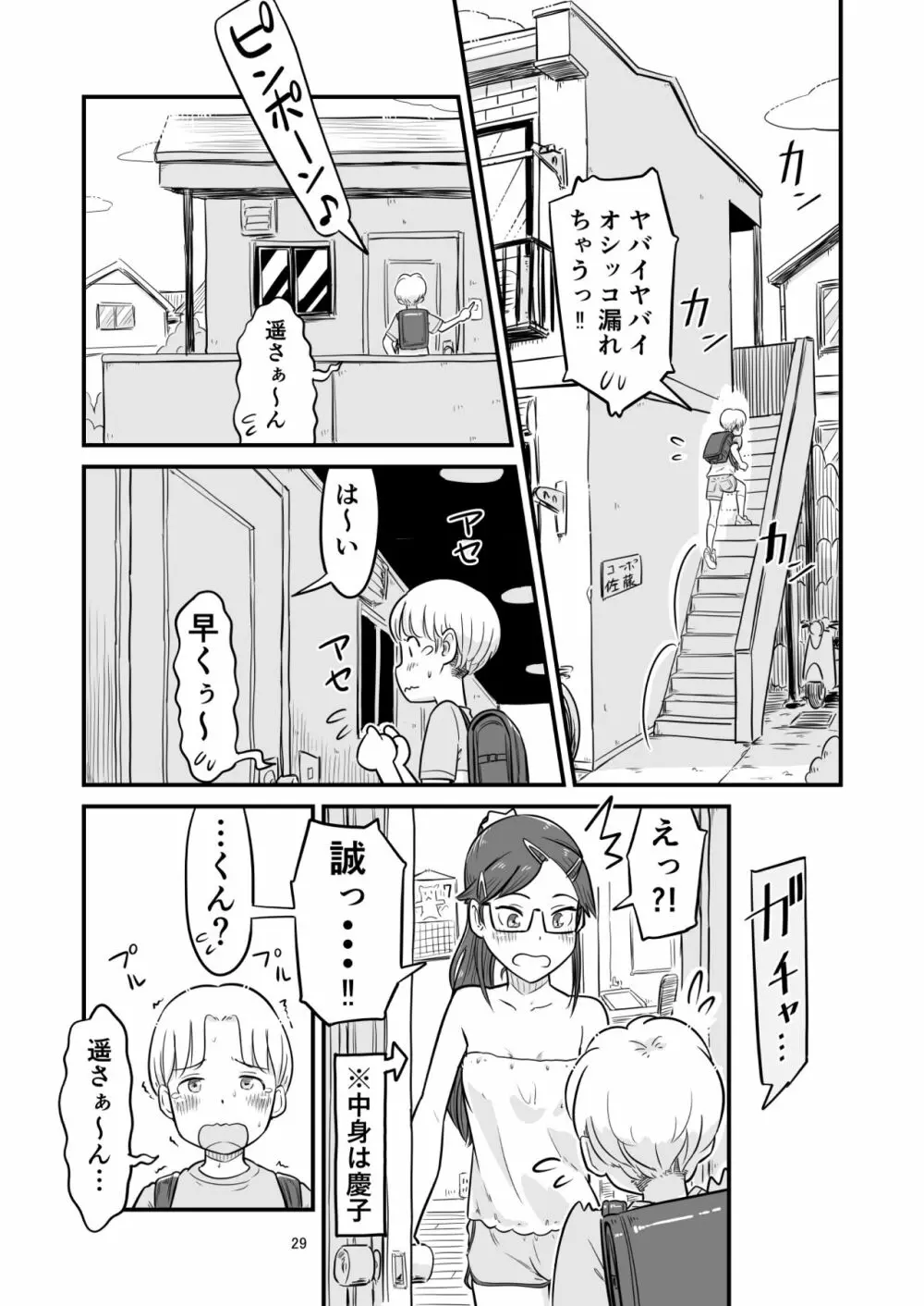 姉ちゃんは、おねショタ同人作家 Page.88