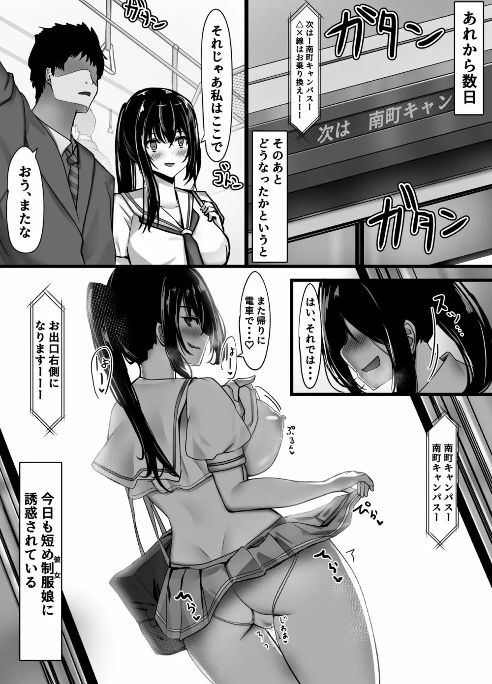 短め制服娘成人向け漫画 Page.36