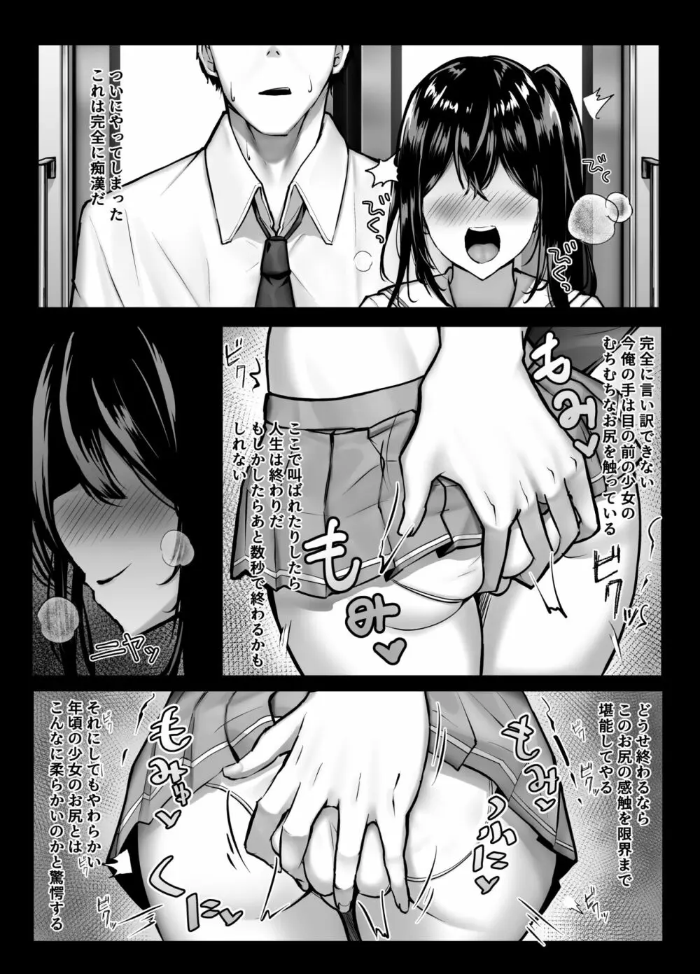 短め制服娘成人向け漫画 Page.7