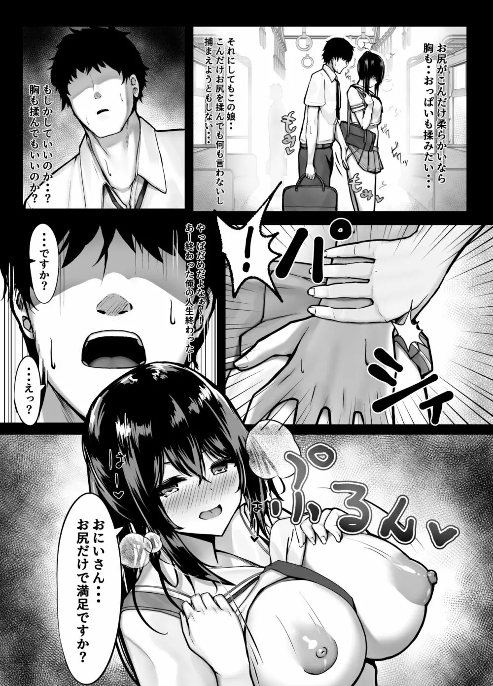 短め制服娘成人向け漫画 Page.8