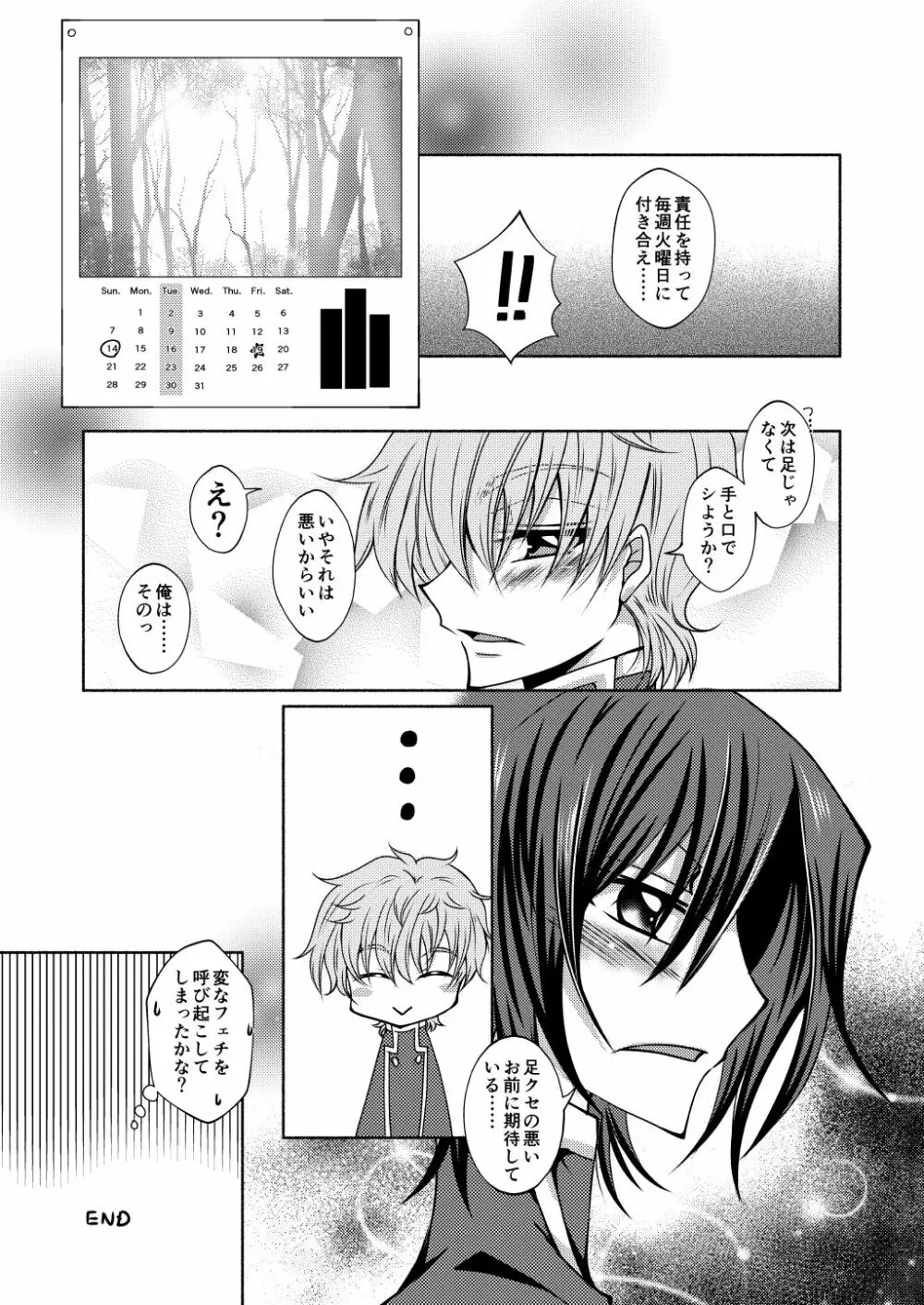 足癖の悪い君 Page.16