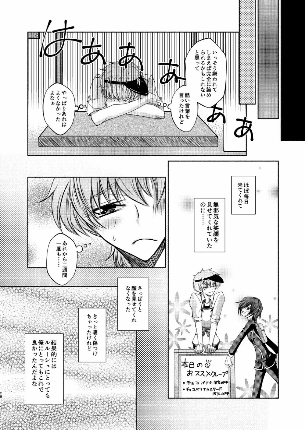 クレープ屋枢木スザクの憂鬱と幸福論① Page.27