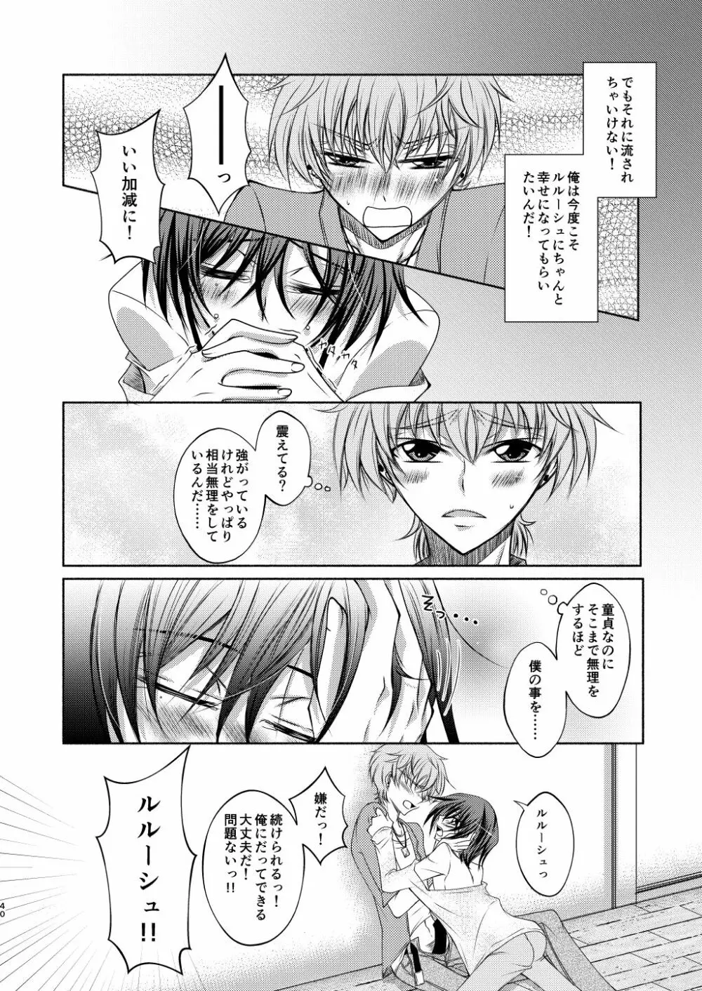 クレープ屋枢木スザクの憂鬱と幸福論① Page.39