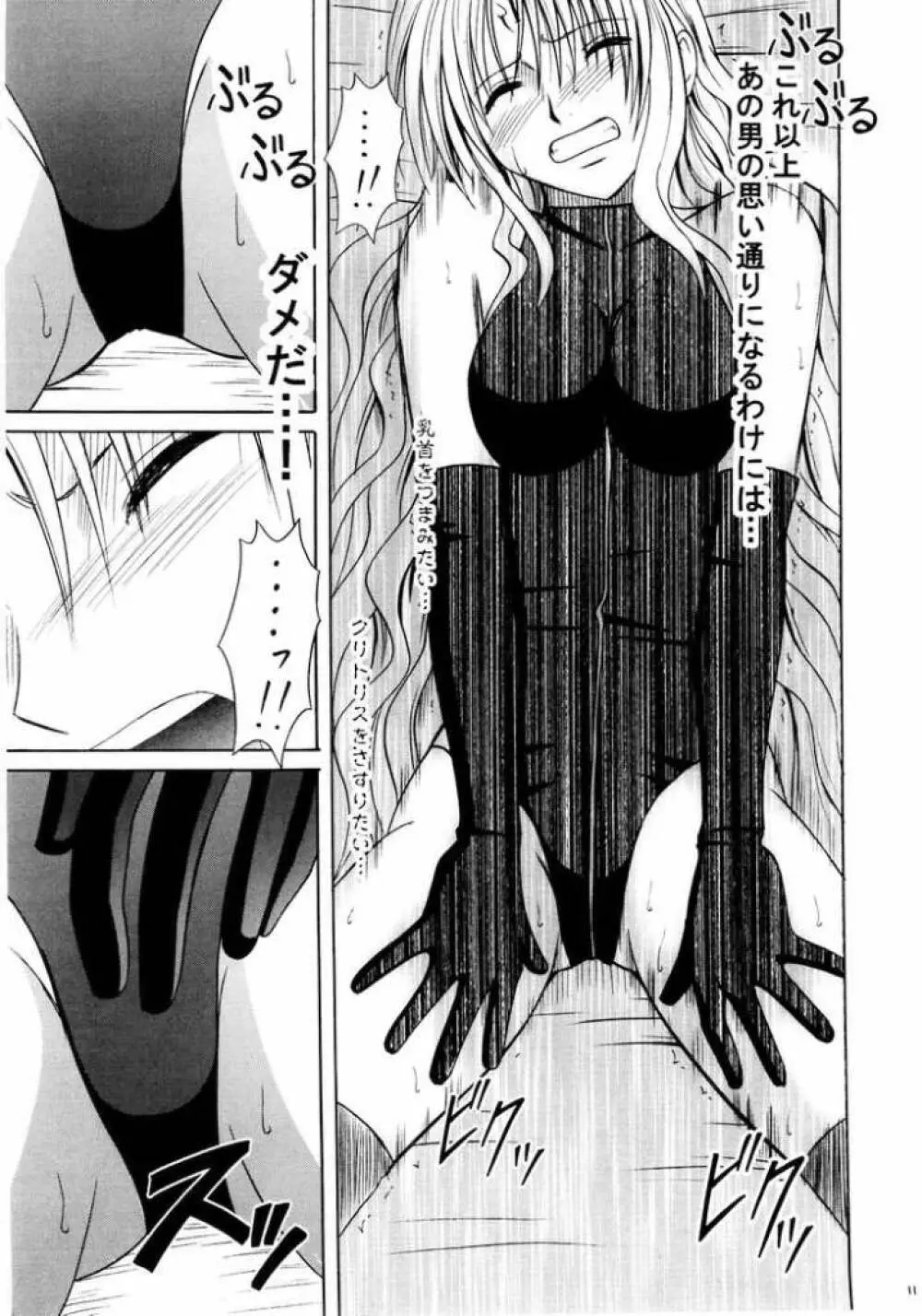 セフィリア堕 Page.10