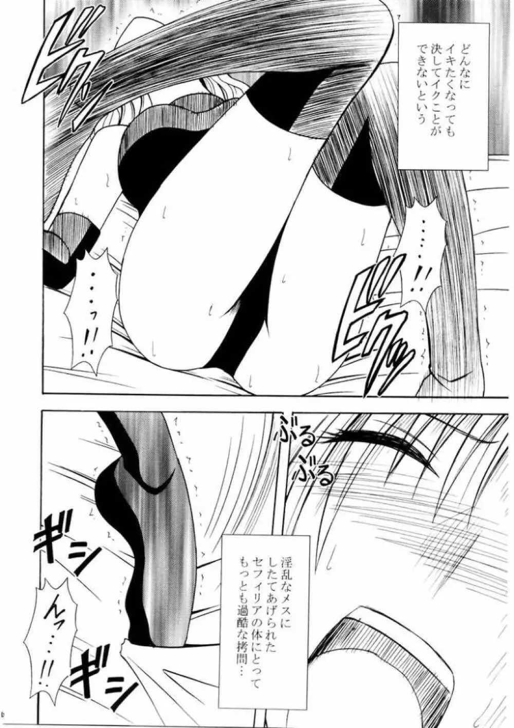 セフィリア堕 Page.15