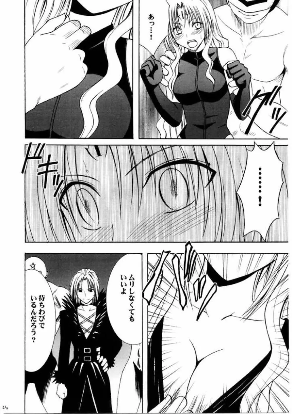 セフィリア堕 Page.23