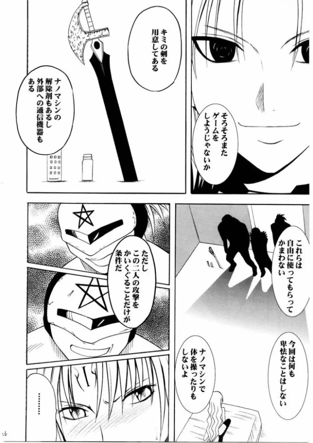 セフィリア堕 Page.25