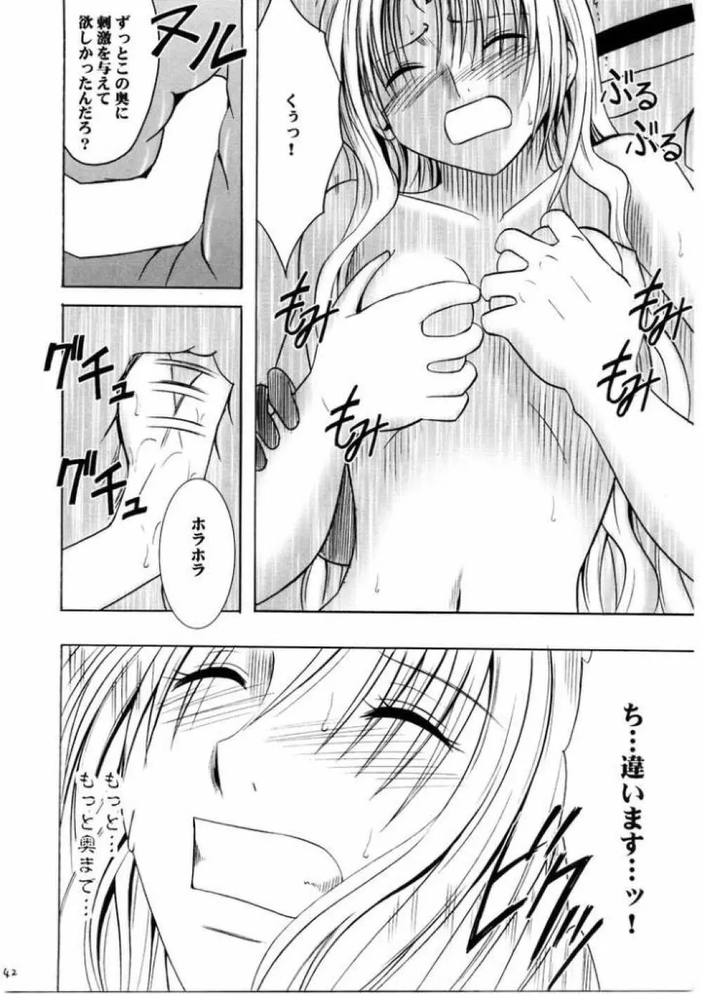 セフィリア堕 Page.41