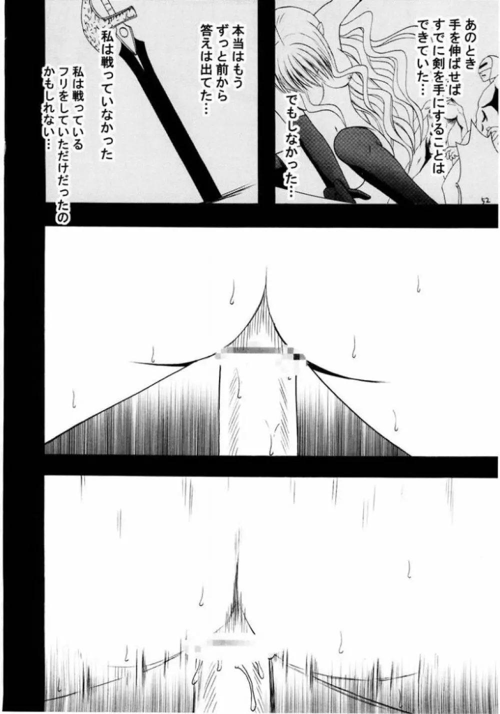 セフィリア堕 Page.50