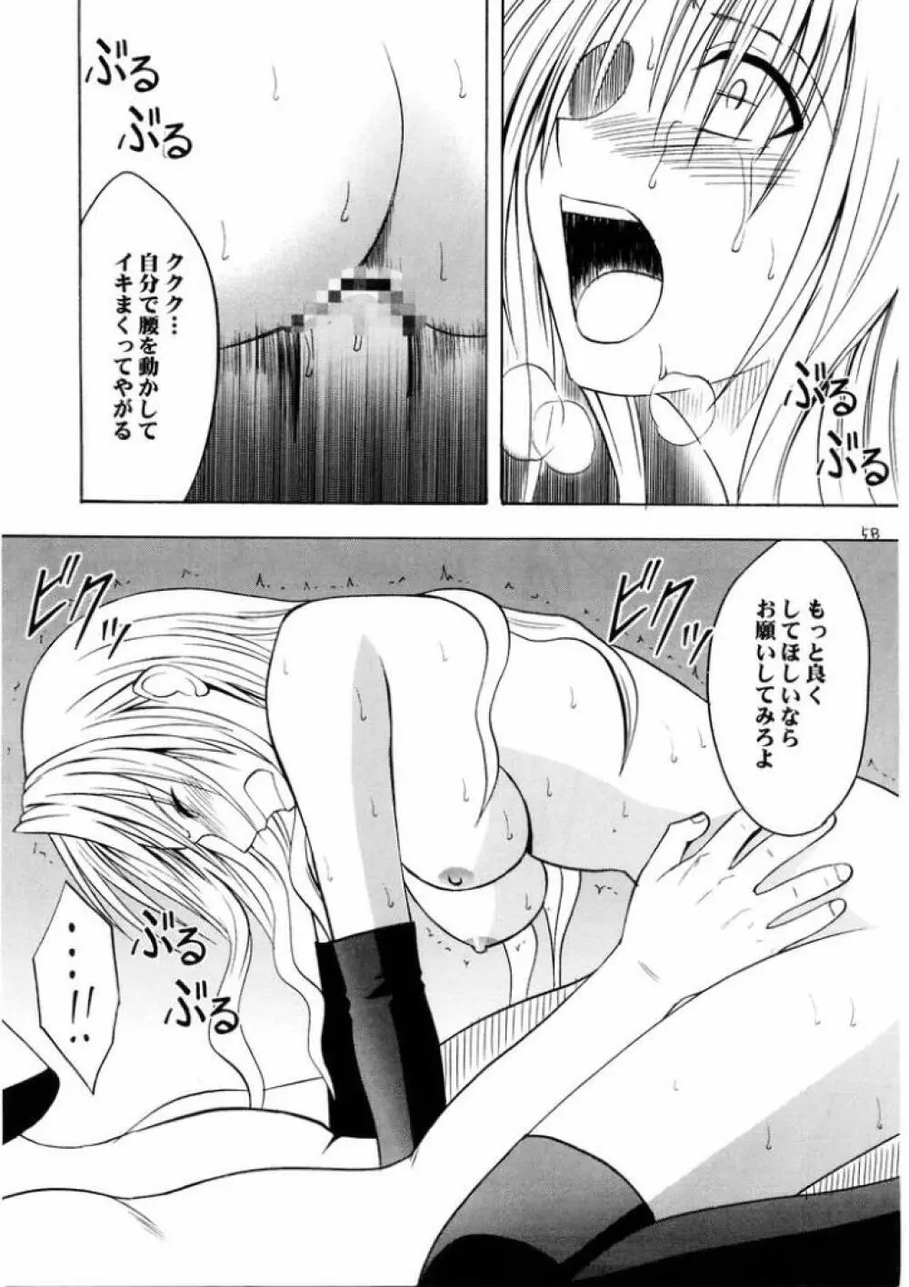 セフィリア堕 Page.57