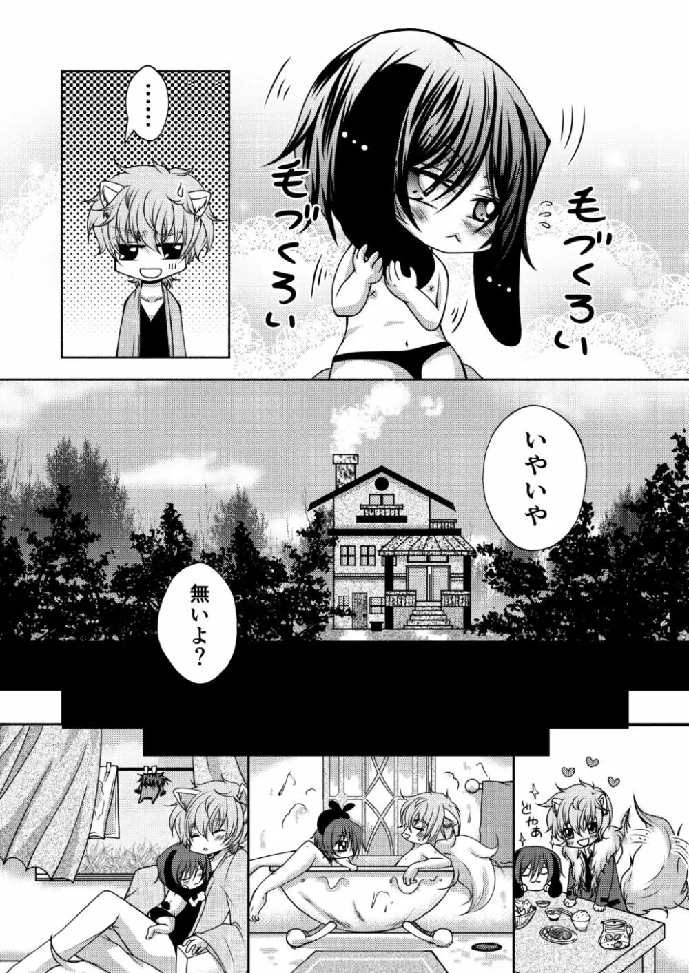 狼スザク×黒兎ルルシュ詰め Page.15