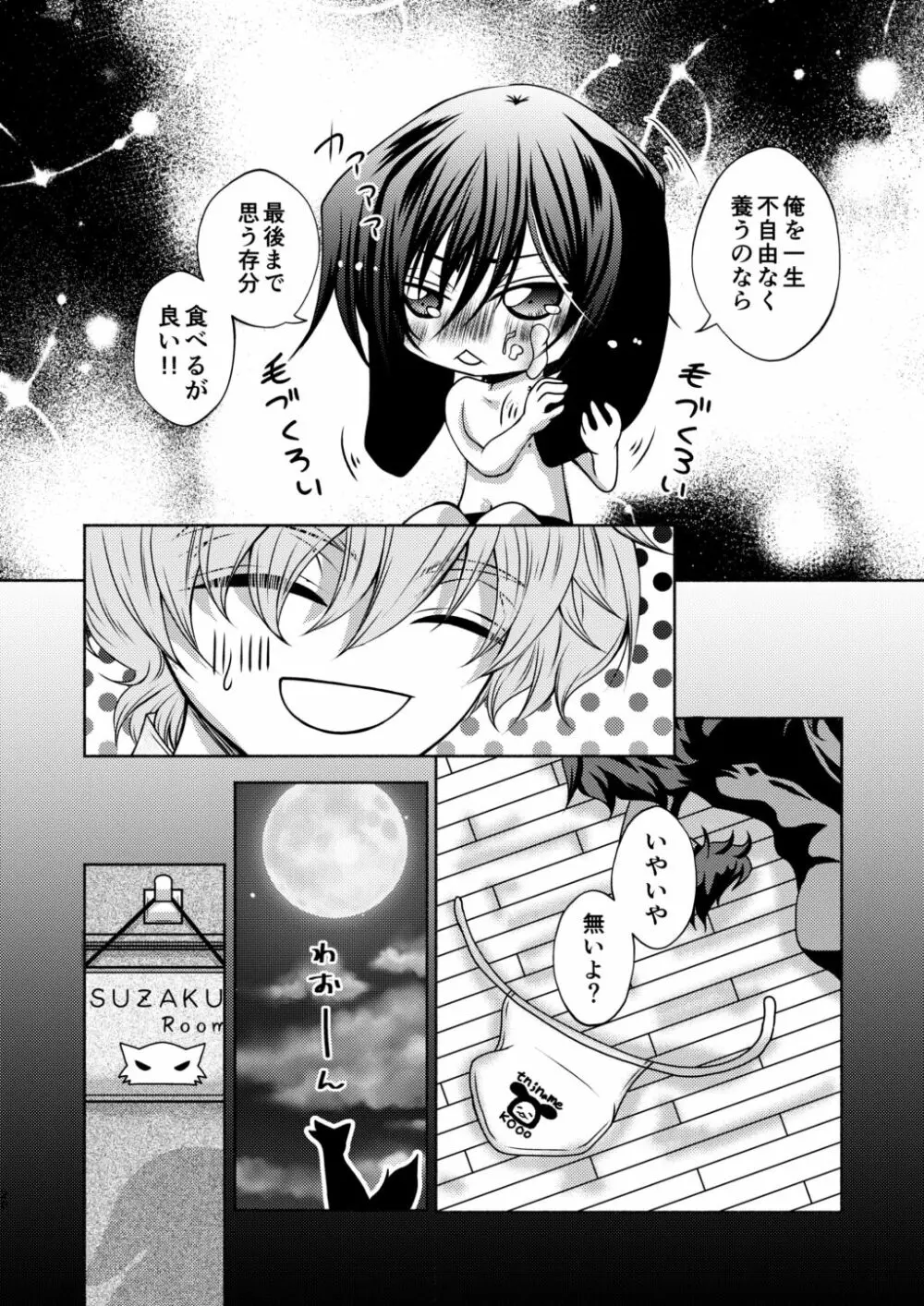 狼スザク×黒兎ルルシュ詰め Page.24