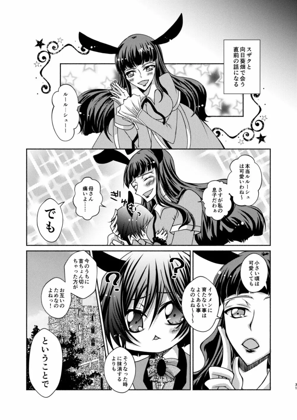 狼スザク×黒兎ルルシュ詰め Page.29