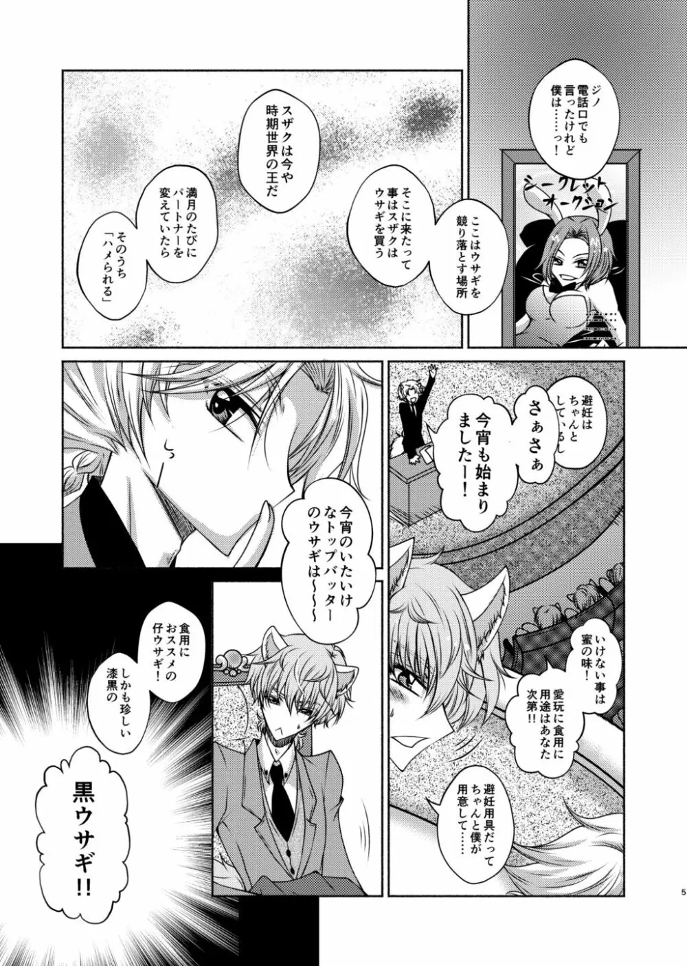 狼スザク×黒兎ルルシュ詰め Page.3