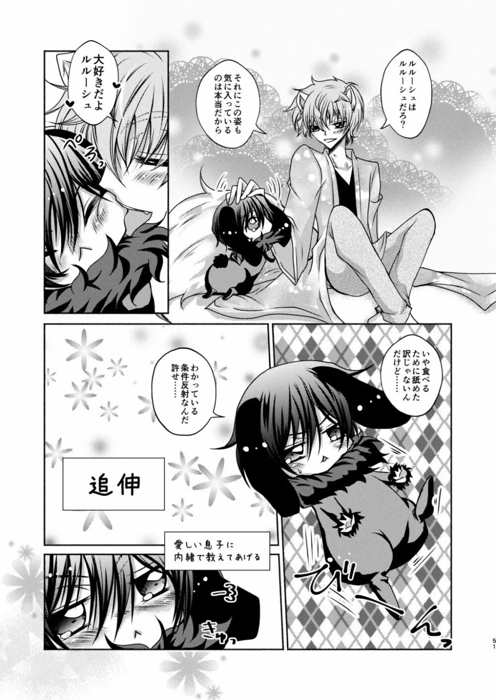 狼スザク×黒兎ルルシュ詰め Page.49