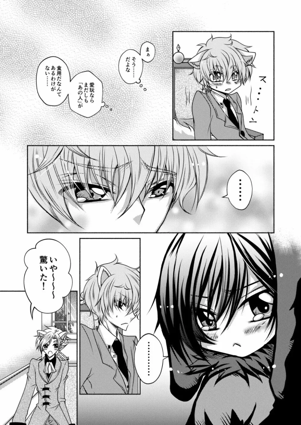 狼スザク×黒兎ルルシュ詰め Page.5