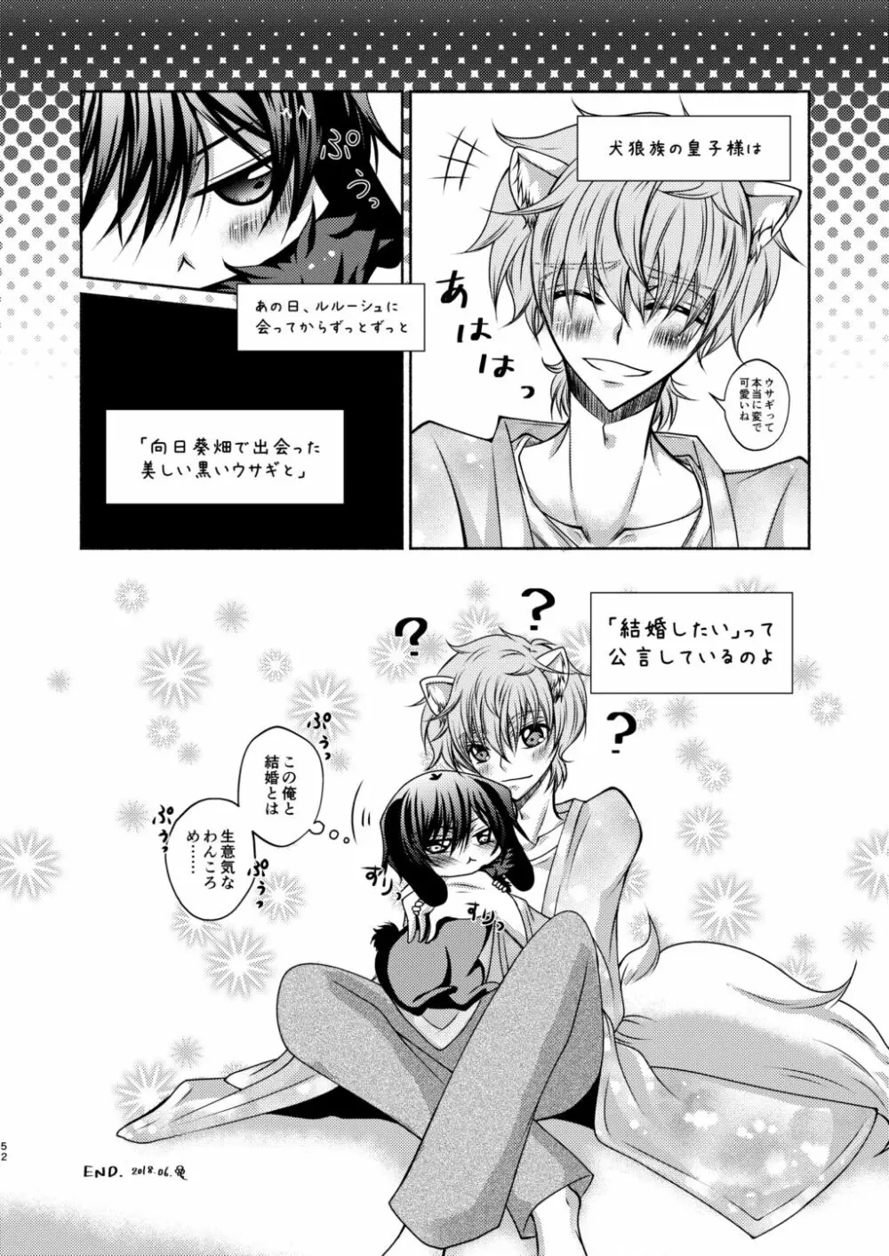 狼スザク×黒兎ルルシュ詰め Page.50