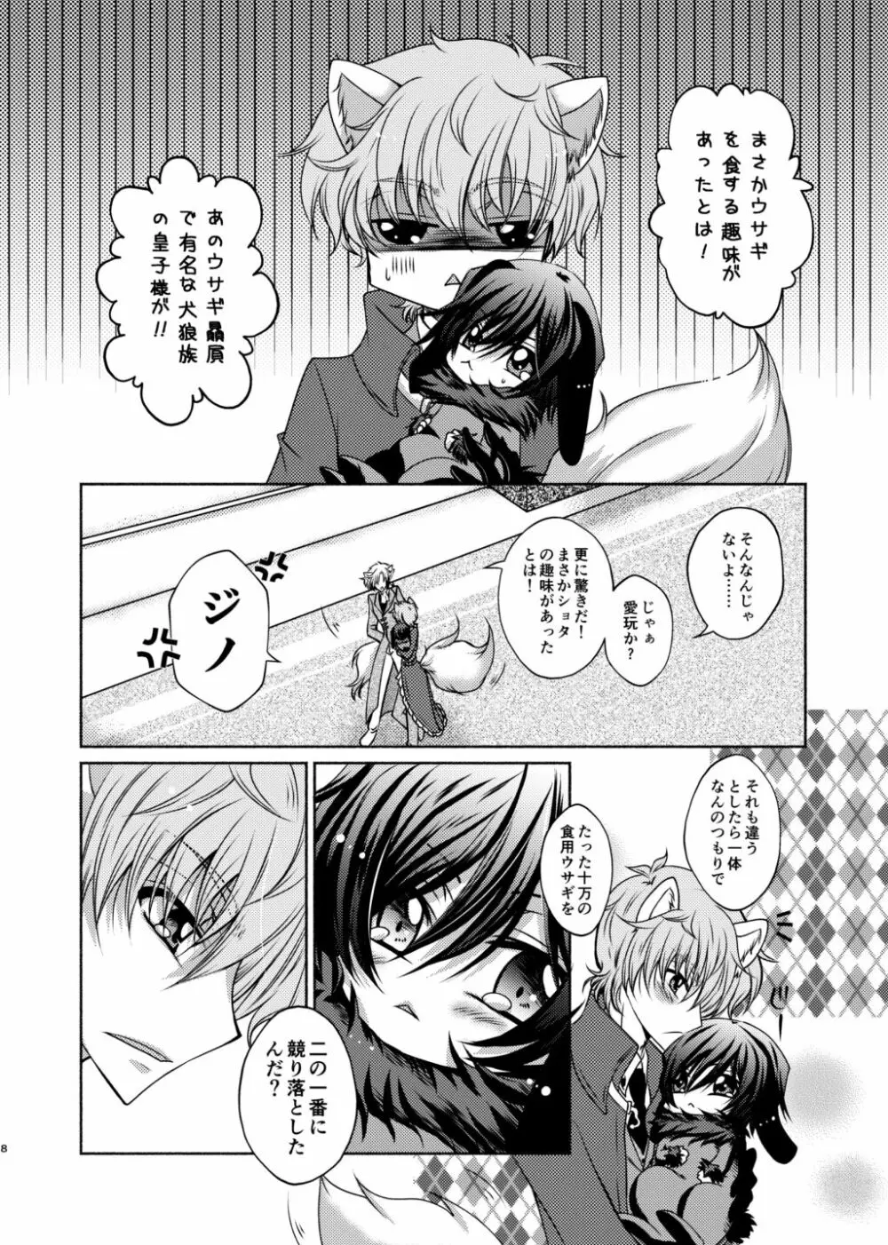 狼スザク×黒兎ルルシュ詰め Page.6