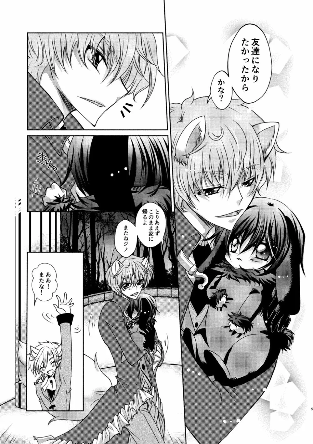 狼スザク×黒兎ルルシュ詰め Page.7