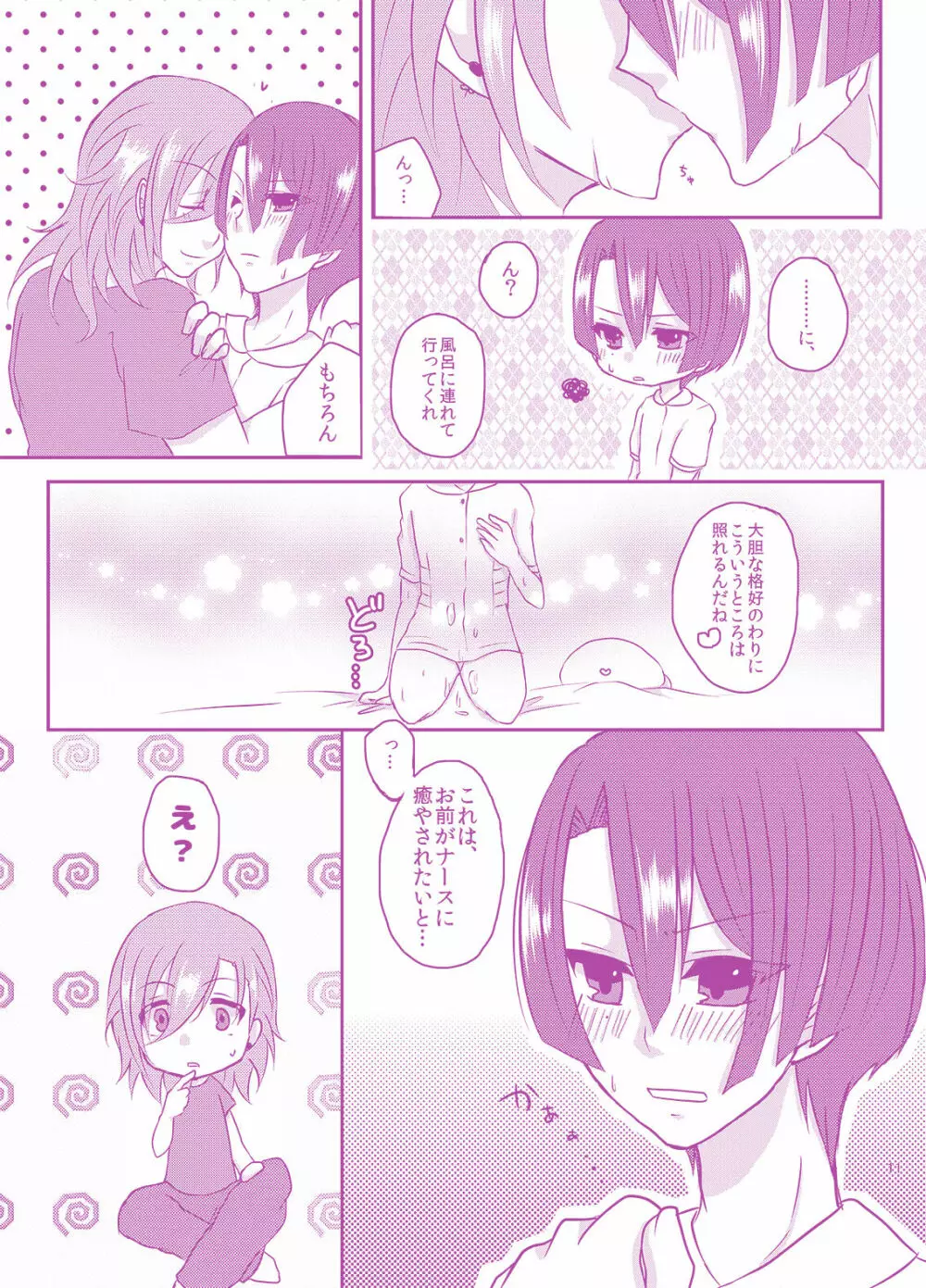 オレ専用ナース様 Page.10