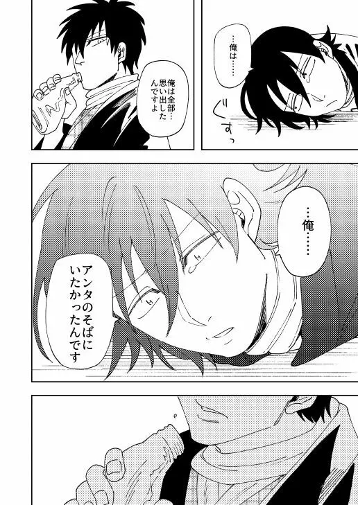 オイ、お前のマヨネーズよこせ。 Page.15